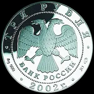 Монета «Чемпионат мира по футболу 2002 г» — аверс