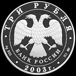 Монета «Коза» — аверс