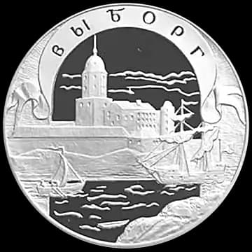 Монета «Выборг», 3 рубля, 2003 — реверс