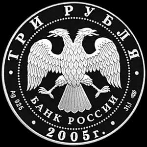 Монета «625-летие Куликовской битвы» — аверс