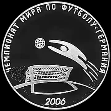 Монета «Чемпионат мира по футболу, Германия», 3 рубля, 2006 — реверс