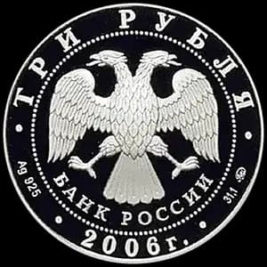 Монета «100-летие парламентаризма в России» — аверс