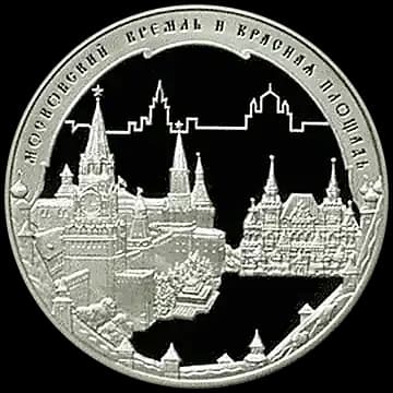 Монета «Московский Кремль и Красная площадь», 3 рубля, 2006 — реверс