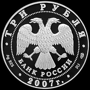 Монета «Международный полярный год» — аверс
