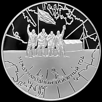 Монета «Международный полярный год», 3 рубля, 2007 — реверс