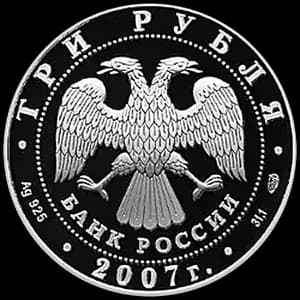 Монета «Невьянская наклонная башня (XVIII в.), Свердловская область» — аверс