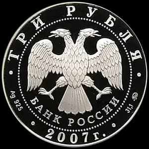 Монета «К 450-летию добровольного вхождения Башкирии в состав России» — аверс