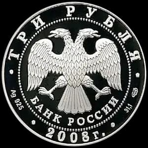 Монета «Дмитриевский собор (XII в.), г. Владимир» — аверс