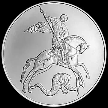 Монета «Георгий Победоносец», 3 рубля, 2009 — реверс
