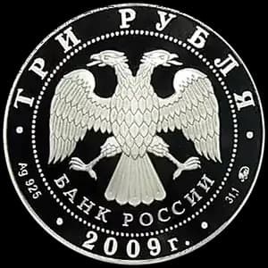 Монета «История денежного обращения России» — аверс