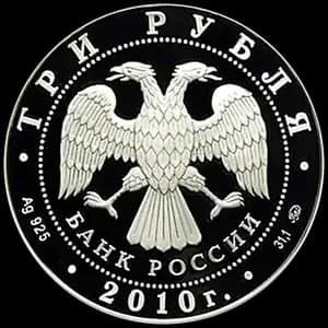 Монета «Церковь Пресвятой Троицы, г. Санкт-Петербург» — аверс