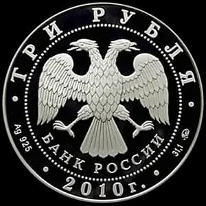 Монета «Национальные обычаи и обряды стран-членов ЕврАзЭС» — аверс