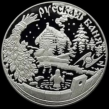 Монета «Национальные обычаи и обряды стран-членов ЕврАзЭС», 3 рубля, 2010 — реверс