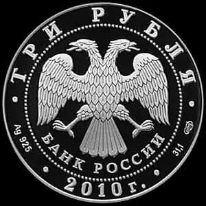 Монета «Боевая башня "Вовнушки", Республика Ингушетия, с. Вовнушки» — аверс