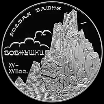 Монета «Боевая башня "Вовнушки", Республика Ингушетия, с. Вовнушки», 3 рубля, 2010 — реверс