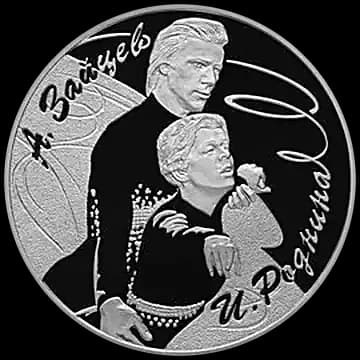 Монета «Роднина И.К. - Зайцев А.Г», 3 рубля, 2010 — реверс