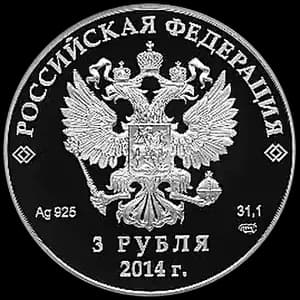 Монета «Прыжки на лыжах с трамплина» — аверс