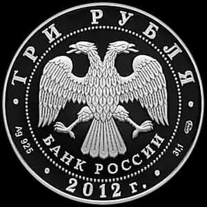 Монета «Успенский Колоцкий монастырь, Можайский район Московской обл» — аверс