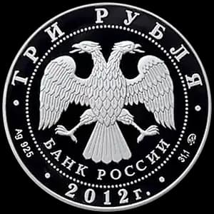 Монета «Собор Рождества Богородицы, Владимирская область» — аверс
