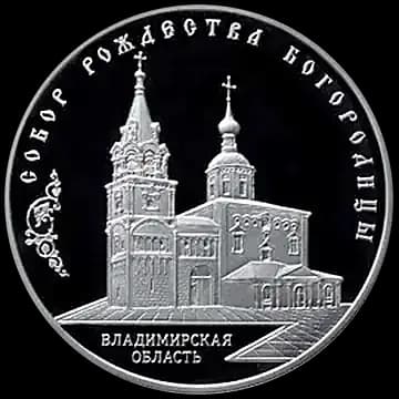 Монета «Собор Рождества Богородицы, Владимирская область», 3 рубля, 2012 — реверс