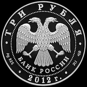 Монета «200-летие победы России в Отечественной войне 1812 года» — аверс