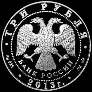 Монета «Змея» — аверс