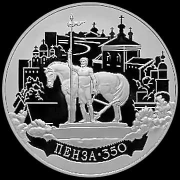 Монета «350-летие основания города Пензы», 3 рубля, 2013 — реверс