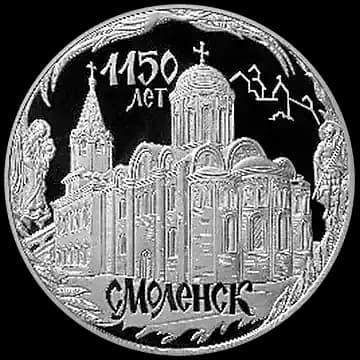 Монета «1150-летие основания города Смоленска», 3 рубля, 2013 — реверс