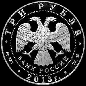Монета «Чемпионат мира по легкой атлетике в Москве» — аверс