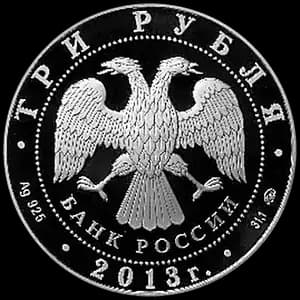 Монета «Троицкий собор, г. Верхотурье Свердловской обл» — аверс