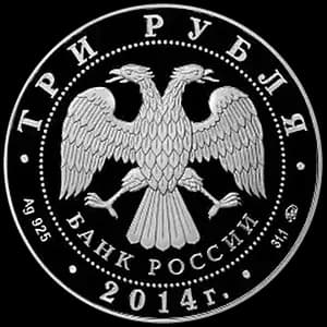 Монета «Храм Святителя Николая Чудотворца, г. Москва» — аверс