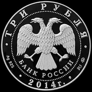 Монета «Система страхования вкладов» — аверс