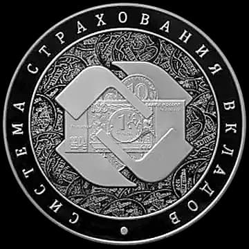 Монета «Система страхования вкладов», 3 рубля, 2014 — реверс