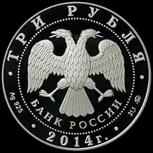 Монета «Графическое обозначение рубля в виде знака» — аверс