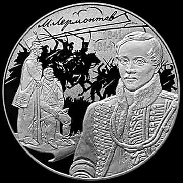 Монета «200-летие со дня рождения М.Ю. Лермонтова», 3 рубля, 2014 — реверс