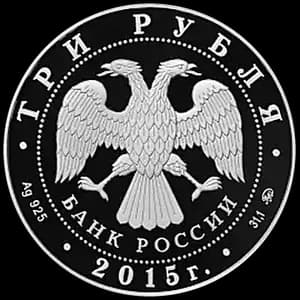Монета «Софийский собор, г. Тобольск Тюменской обл» — аверс