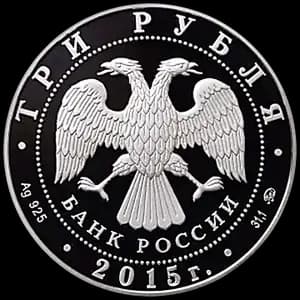 Монета «Год литературы в России» — аверс