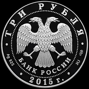 Монета «150-летие Ленинградского зоопарка» — аверс