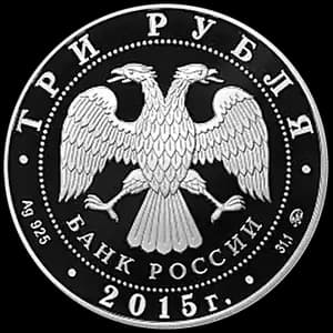 Монета «170-летие Русского географического общества» — аверс
