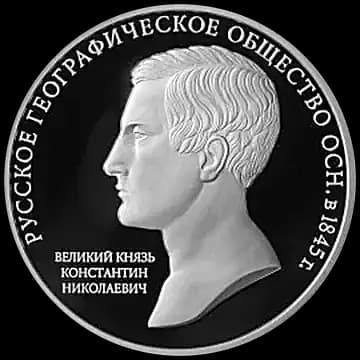 Монета «170-летие Русского географического общества», 3 рубля, 2015 — реверс
