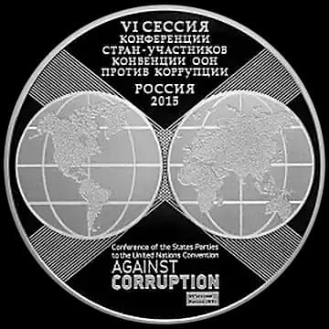 Монета «10-летие Конвенции ООН против коррупции», 3 рубля, 2015 — реверс