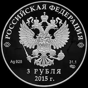 Монета «Евразийский экономический союз» — аверс