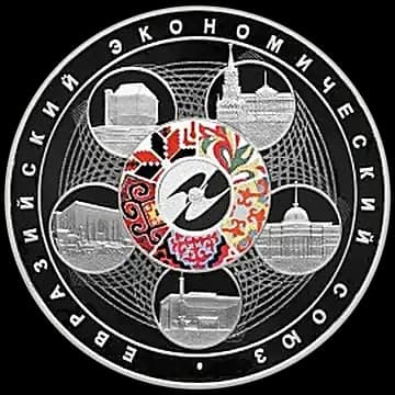 Монета «Евразийский экономический союз», 3 рубля, 2015 — реверс