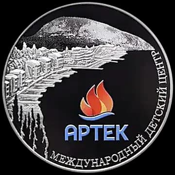 Монета «Международный детский центр "Артек"», 3 рубля, 2015 — реверс