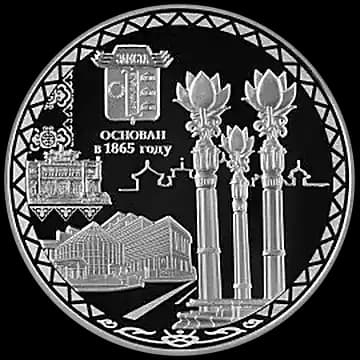 Монета «150-летие основания г. Элисты», 3 рубля, 2015 — реверс