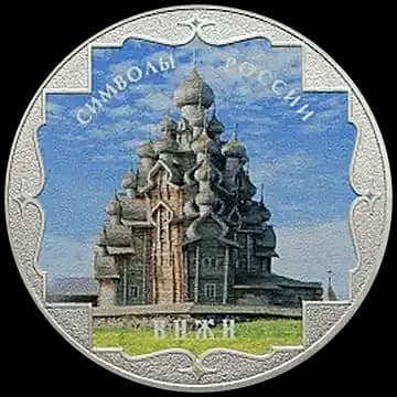 Монета «Кижи (в специальном исполнении)», 3 рубля, 2015 — реверс