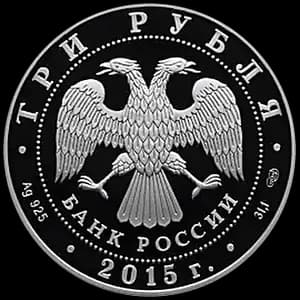 Монета «Коломенский кремль» — аверс