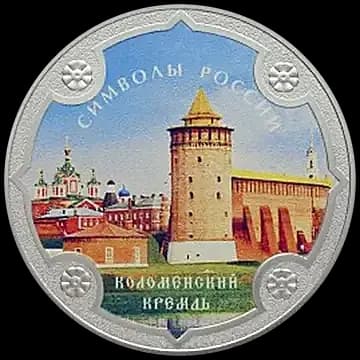 Монета «Коломенский кремль (в специальном исполнении)», 3 рубля, 2015 — реверс