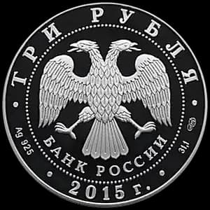 Монета «Байкал» — аверс