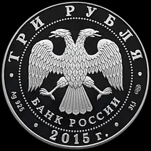 Монета «Байкал (в специальном исполнении)» — аверс